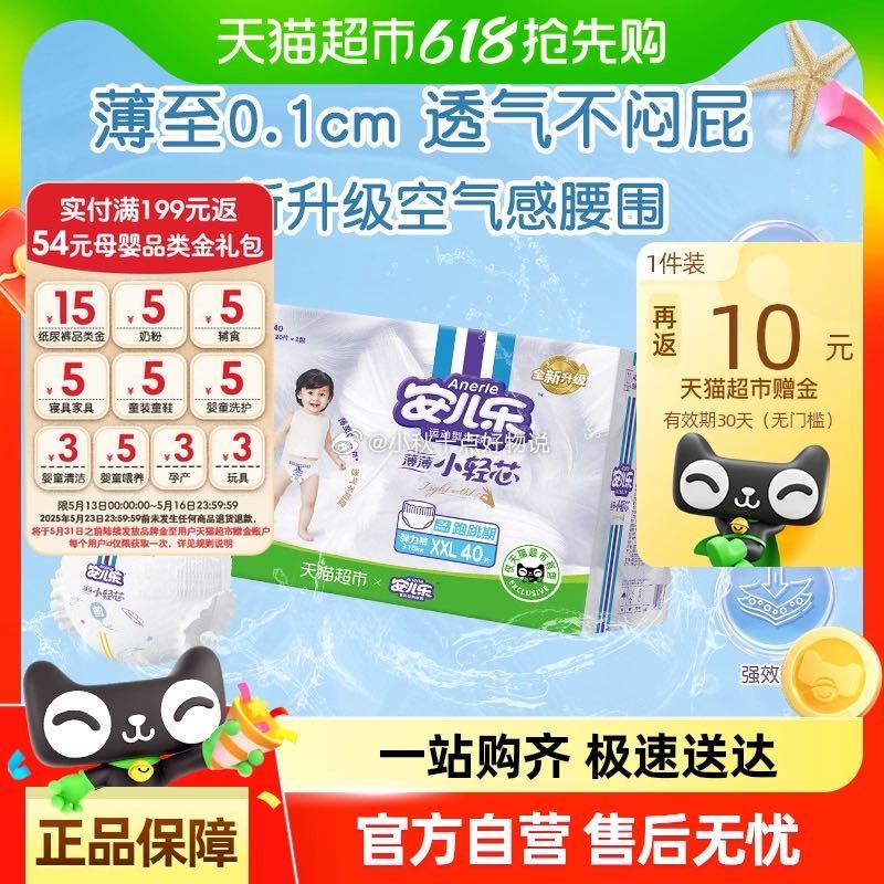 如有5品牌金 安儿乐小轻芯拉拉裤尺码任选 扫图进入直播间 459号领199-20券 - 线报酷 如有5品牌金 安儿乐小轻芯拉拉裤尺码任选 扫图进入直播间 459号领199-20券 - 线报酷
