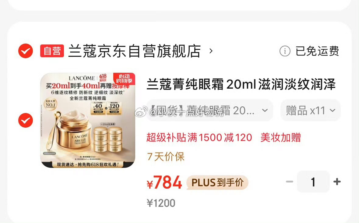 京东 兰蔻菁纯眼霜活动还在 1500-200美妆券 直播间购物袋领1000-100券 - 线报酷 京东 兰蔻菁纯眼霜活动还在 1500-200美妆券 直播间购物袋领1000-100券 - 线报酷