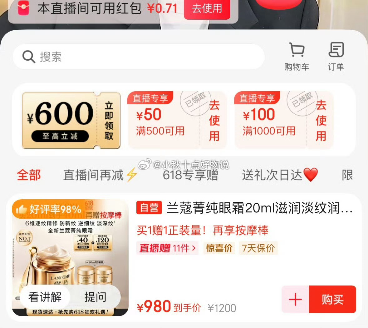 京东 兰蔻菁纯眼霜活动还在 1500-200美妆券 直播间购物袋领1000-100券 - 线报酷 京东 兰蔻菁纯眼霜活动还在 1500-200美妆券 直播间购物袋领1000-100券 - 线报酷