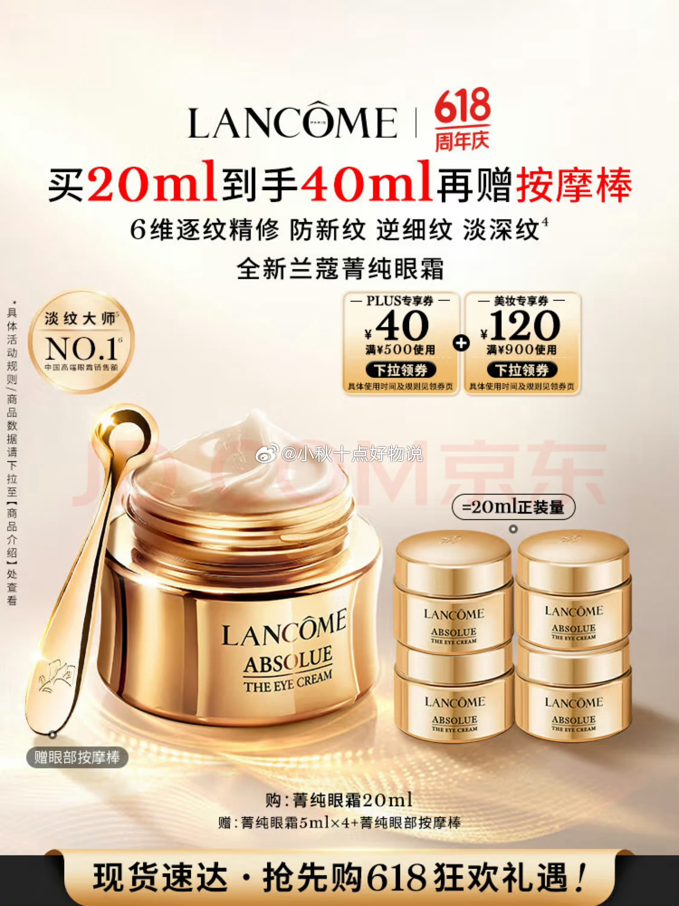 京东 兰蔻菁纯眼霜活动还在 1500-200美妆券 直播间购物袋领1000-100券 - 线报酷 京东 兰蔻菁纯眼霜活动还在 1500-200美妆券 直播间购物袋领1000-100券 - 线报酷