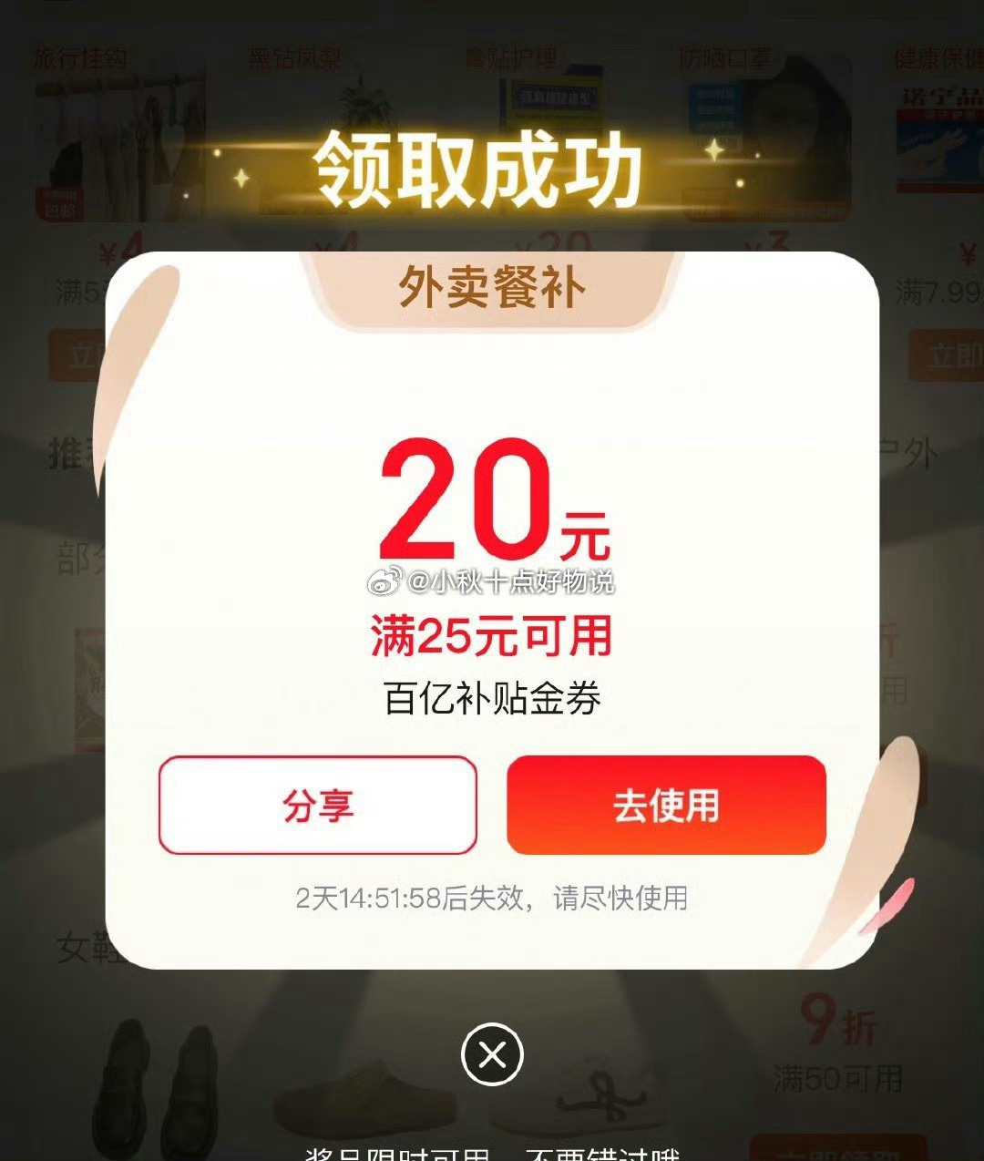 京东外卖 今天也是2小时一场抽25-20券了 现在去有爱分享-fenxiang爱分享