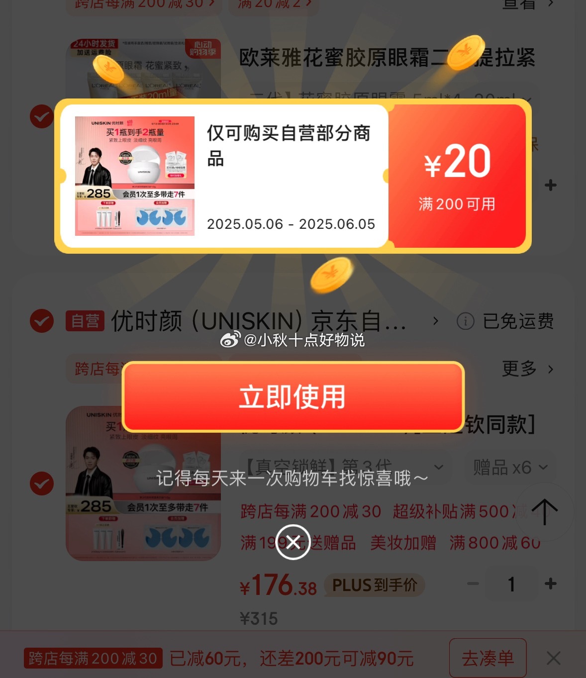 京东 900-120美妆券 plus 500-40券 优时颜加入购物车 - 线报酷 京东 900-120美妆券 plus 500-40券 优时颜加入购物车 - 线报酷