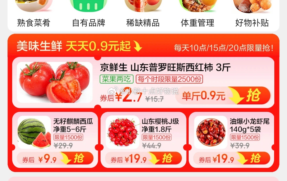 京东 生鲜馆领券 可叠加省省卡2券 京鲜生 西红柿 净重3斤单果125g+ 0.54 - 线报酷 京东 生鲜馆领券 可叠加省省卡2券 京鲜生 西红柿 净重3斤单果125g+ 0.54 - 线报酷