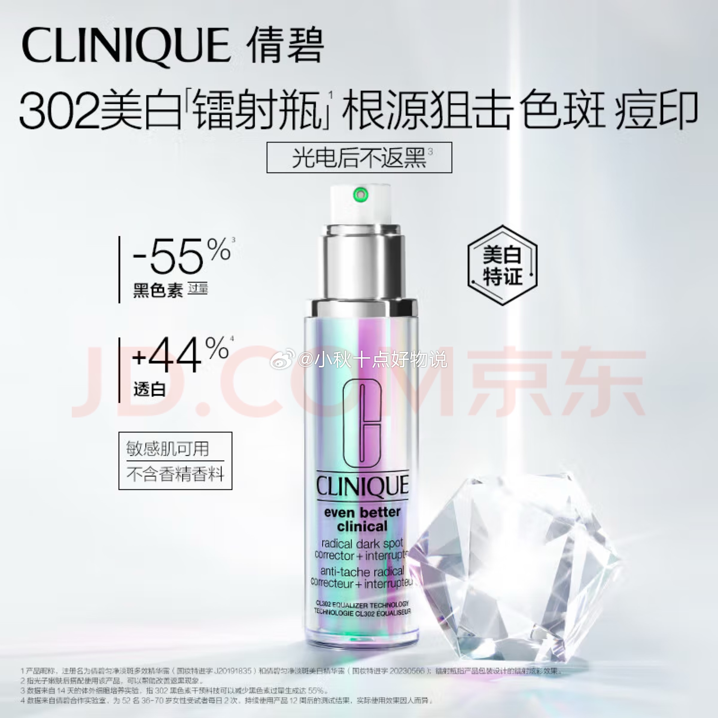 京东 900-120美妆券 500-331券 倩碧302镭射瓶美白精华30ml - 线报酷 京东 900-120美妆券 500-331券 倩碧302镭射瓶美白精华30ml - 线报酷