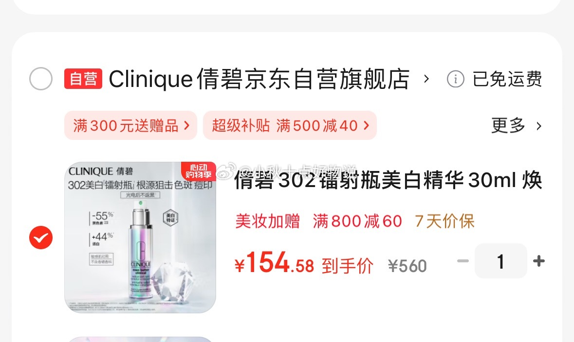 京东 900-120美妆券 500-331券 倩碧302镭射瓶美白精华30ml - 线报酷 京东 900-120美妆券 500-331券 倩碧302镭射瓶美白精华30ml - 线报酷