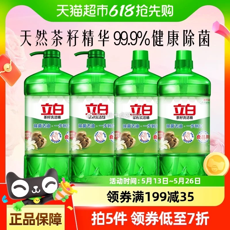 立白茶籽洗洁精4KG 淘金币页面搜索商品加购 凑单用199-35 vip+金币 21.67 - 线报酷 立白茶籽洗洁精4KG 淘金币页面搜索商品加购 凑单用199-35 vip+金币 21.67 - 线报酷