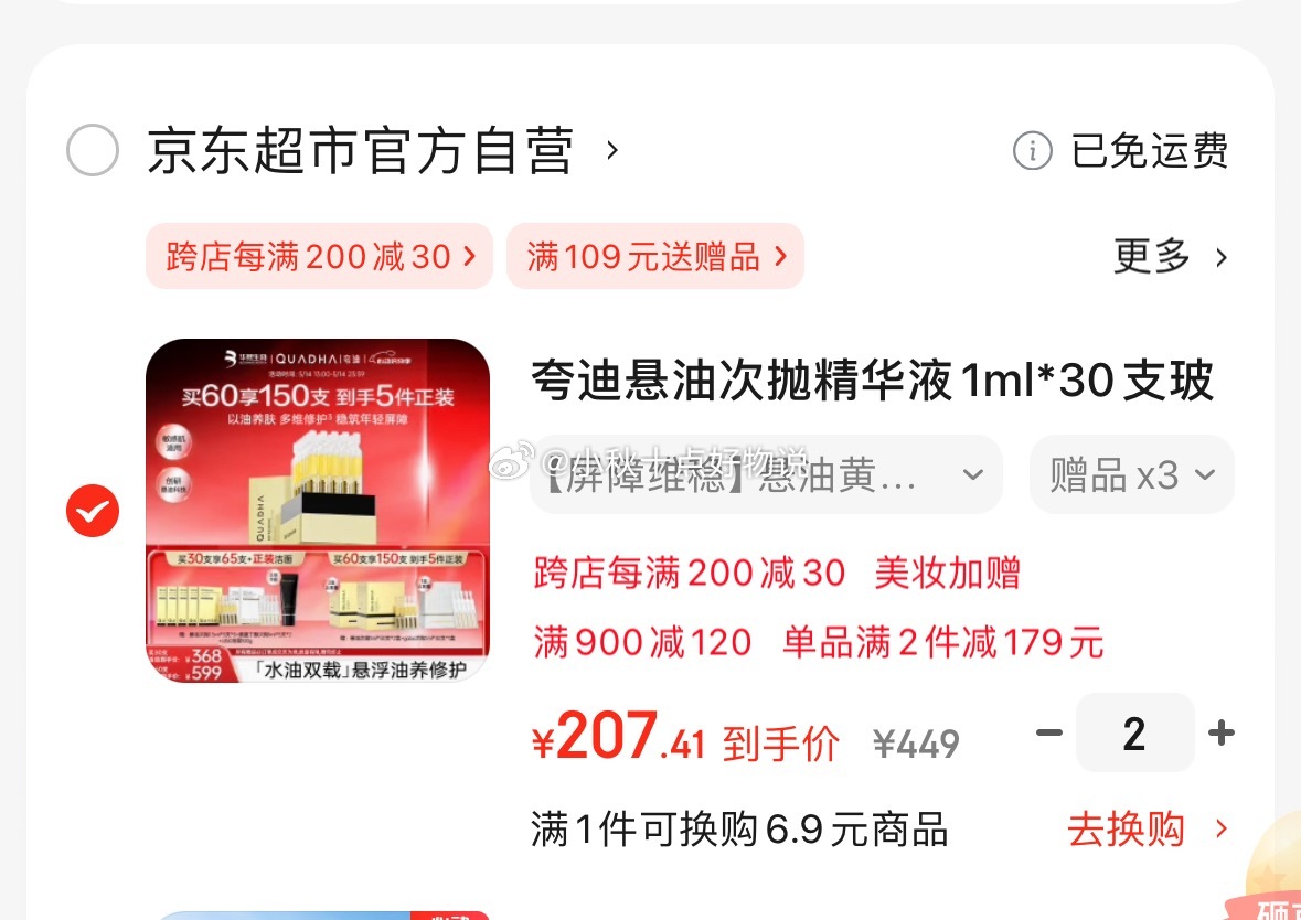 京东 900-120美妆券 99-50券 夸迪 悬油次抛精华液1ml*30支 - 线报酷 京东 900-120美妆券 99-50券 夸迪 悬油次抛精华液1ml*30支 - 线报酷