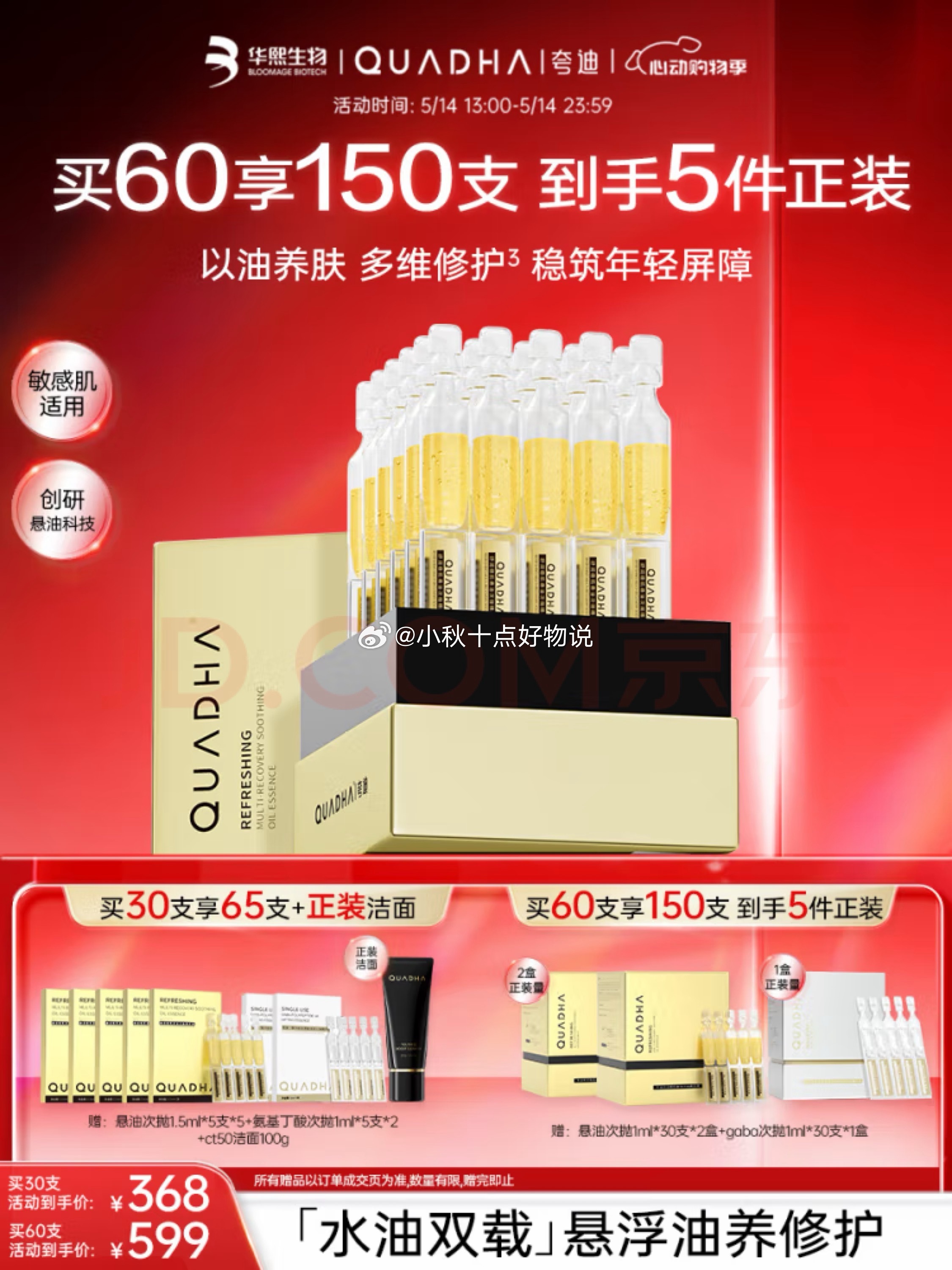 京东 900-120美妆券 99-50券 夸迪 悬油次抛精华液1ml*30支 - 线报酷 京东 900-120美妆券 99-50券 夸迪 悬油次抛精华液1ml*30支 - 线报酷