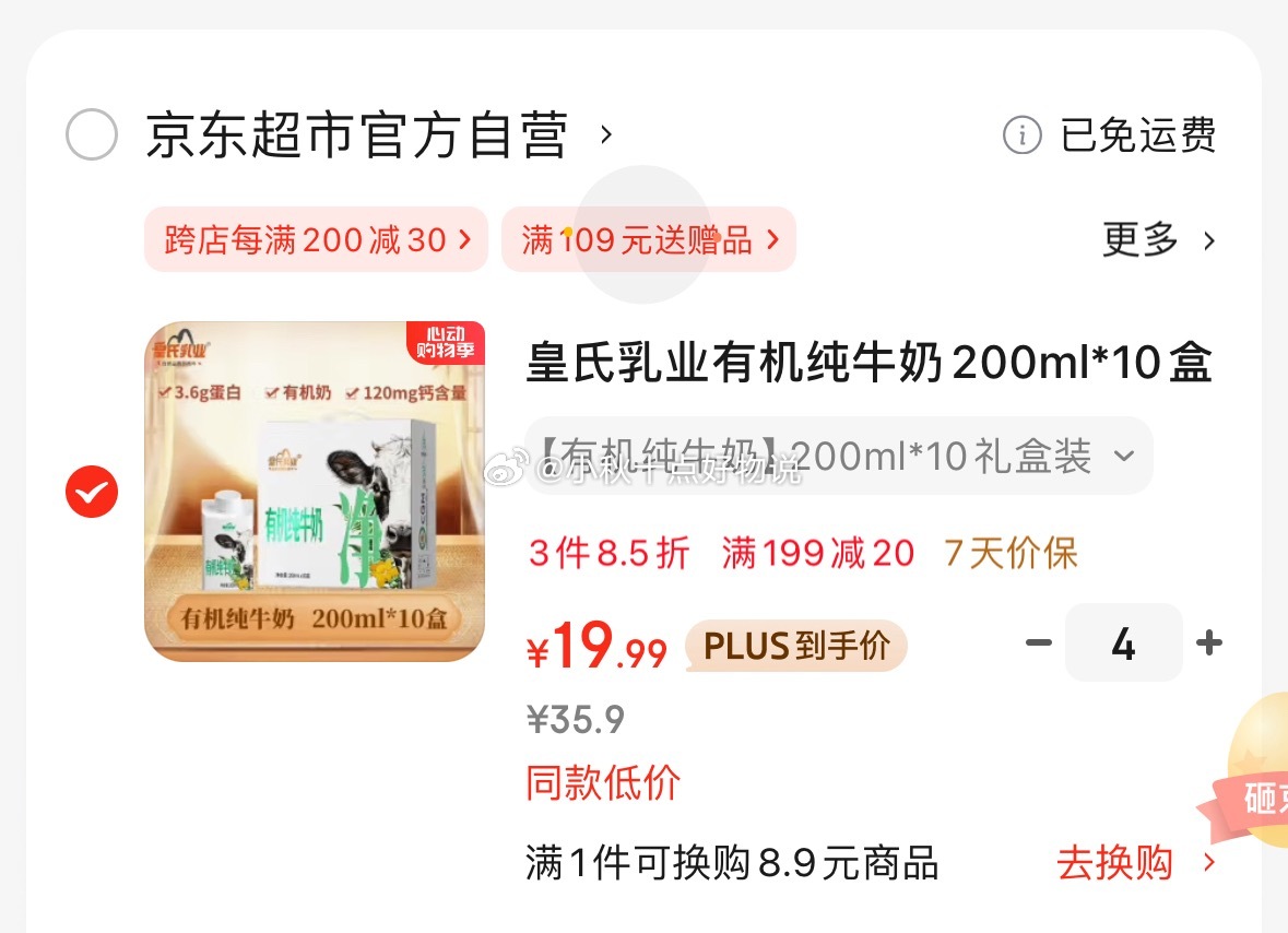 京东 皇氏乳业有机纯牛奶200ml*10盒 5首单 每件19.91 - 线报酷 京东 皇氏乳业有机纯牛奶200ml*10盒 5首单 每件19.91 - 线报酷