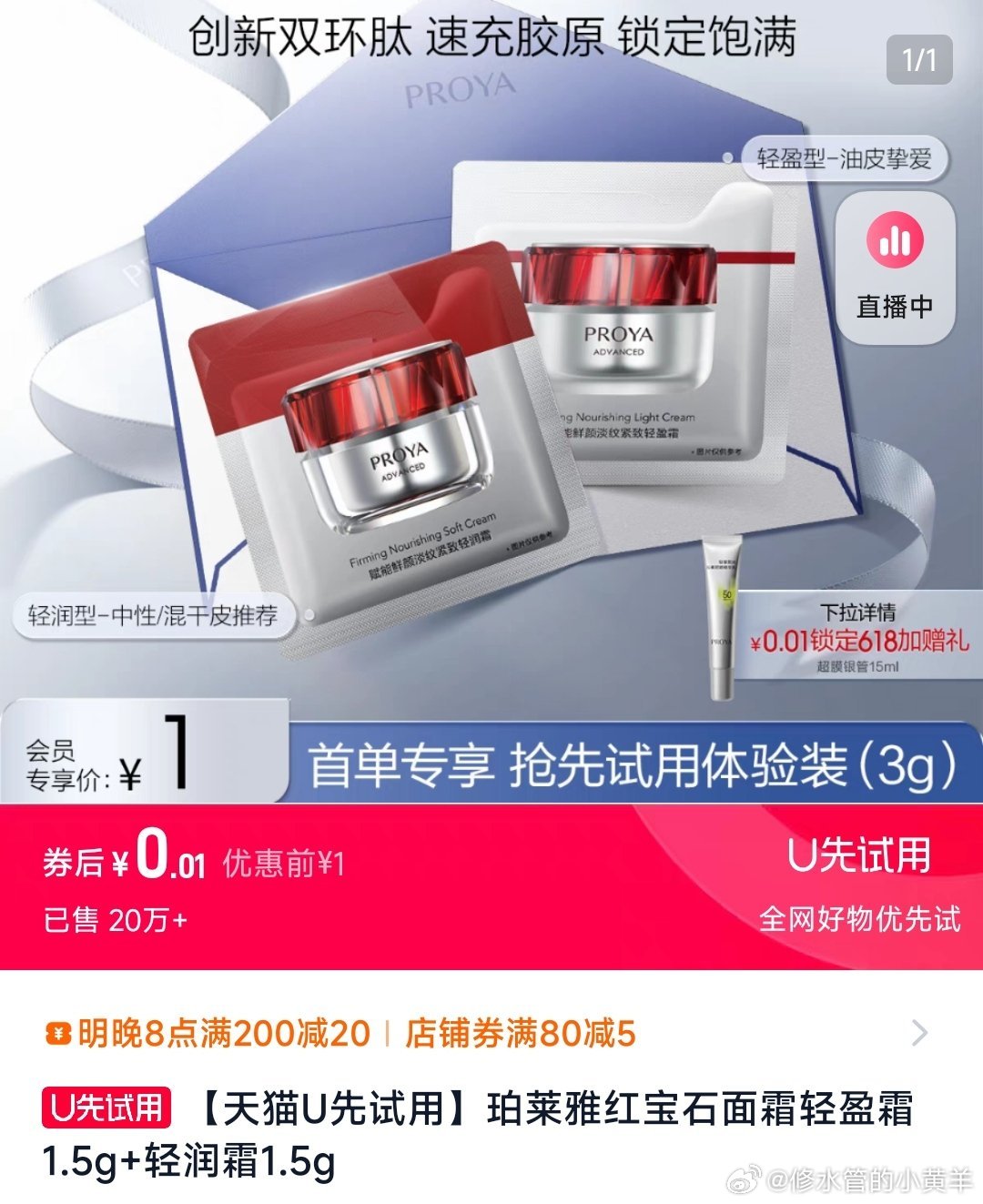 bly红宝石面霜 1元爱分享-fenxiang爱分享