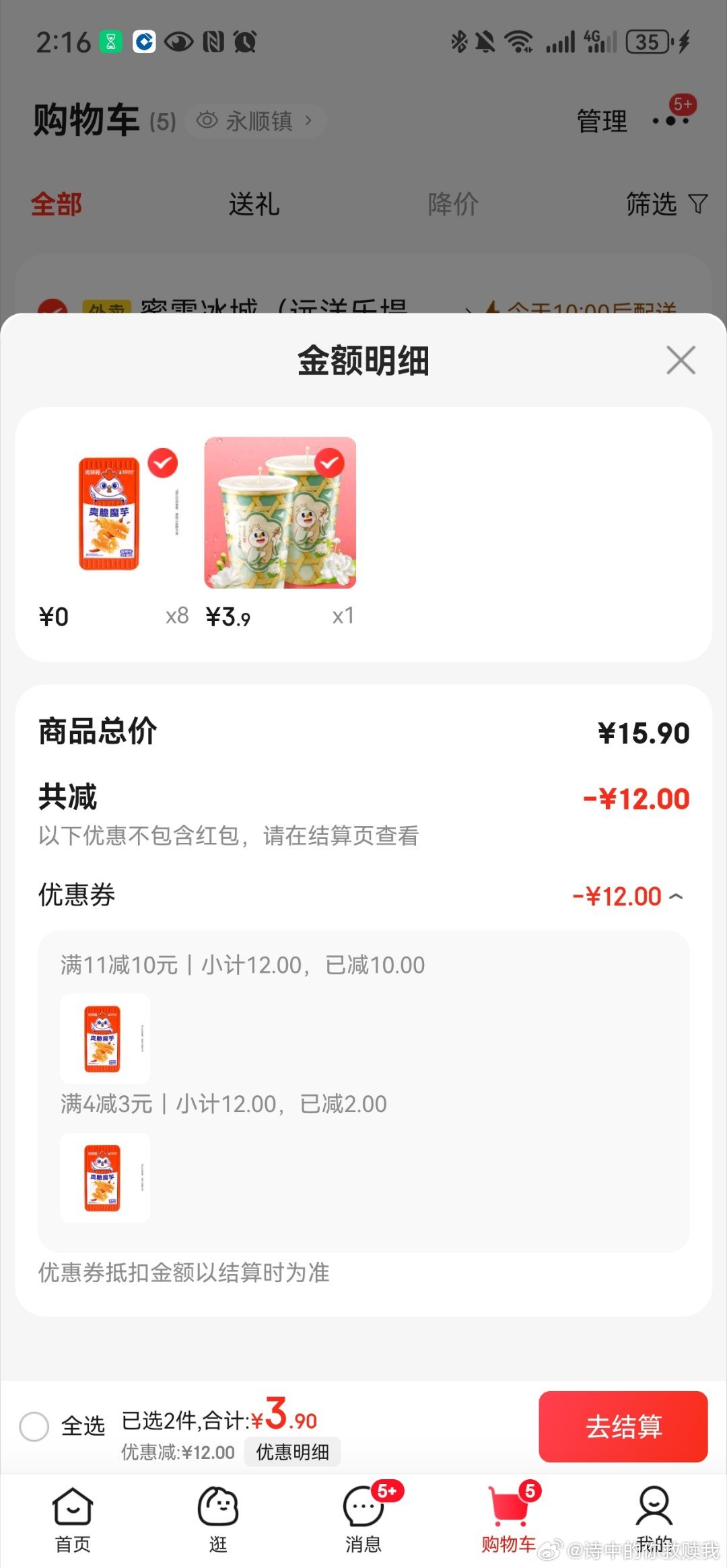 mx可以叠加买零食爱分享-fenxiang爱分享
