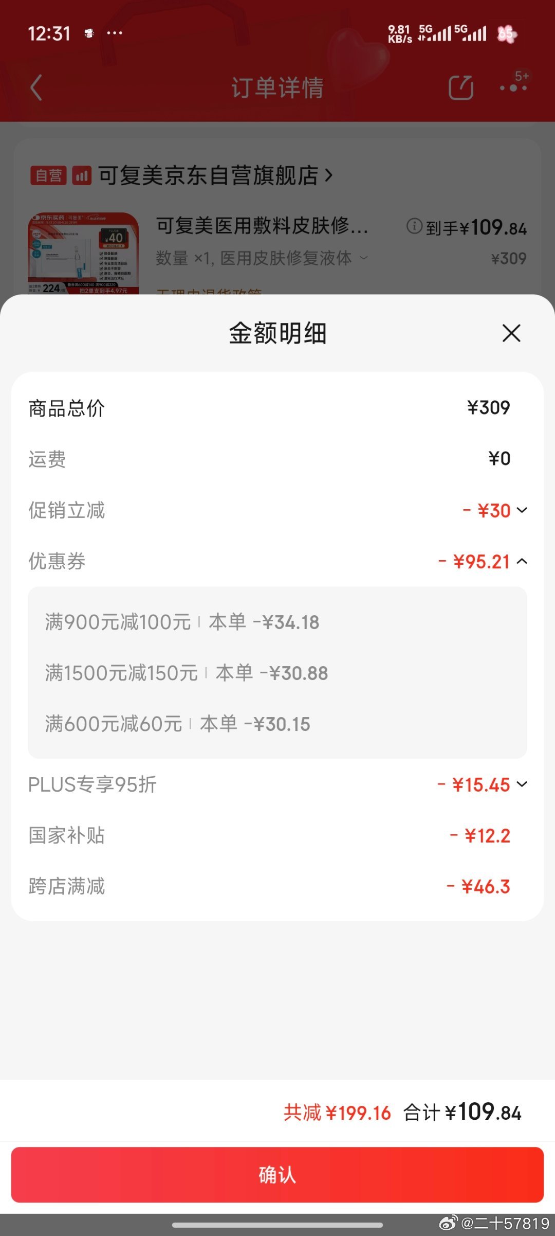 一定要勾选600-60这张 勾其他1500-100的不成立 kfm爱分享-fenxiang爱分享