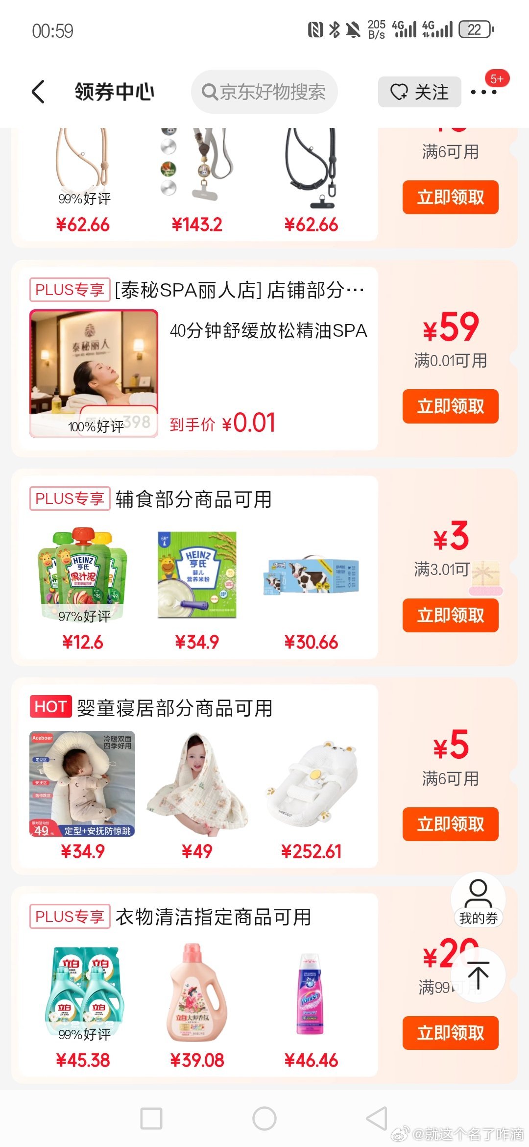 突然发现领券中心plus有个1分钱精油spa 可用地区在图三 有兴趣的姐妹可以自行查看爱分享-fenxiang爱分享