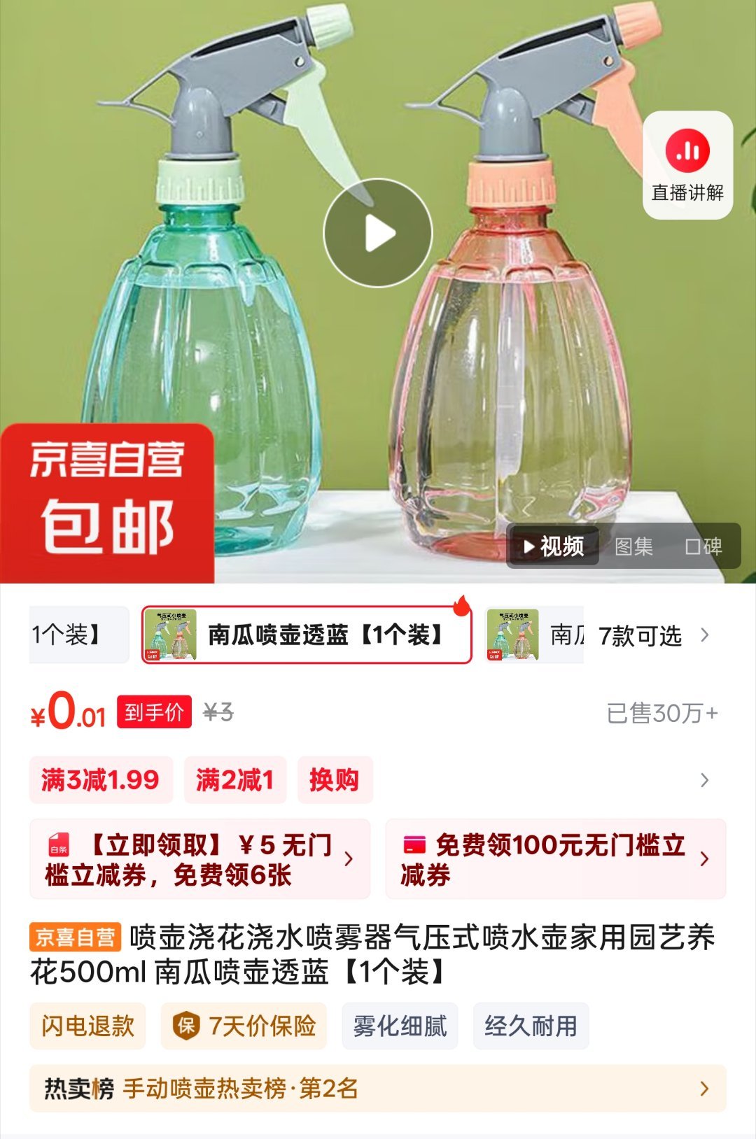 号里有弹/浏览/特价页面砸的3-1.99的话 页面2-1专区里全都是0.01爱分享-fenxiang爱分享
