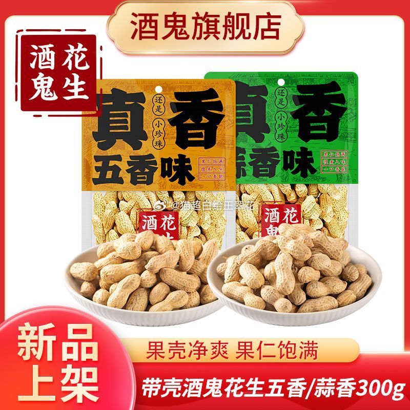 拼多多 叠加红包到手更低 酒鬼花生300g*2袋 11.9 GOGO TALES戈戈舞 - 线报酷 拼多多 叠加红包到手更低 酒鬼花生300g*2袋 11.9 GOGO TALES戈戈舞 - 线报酷