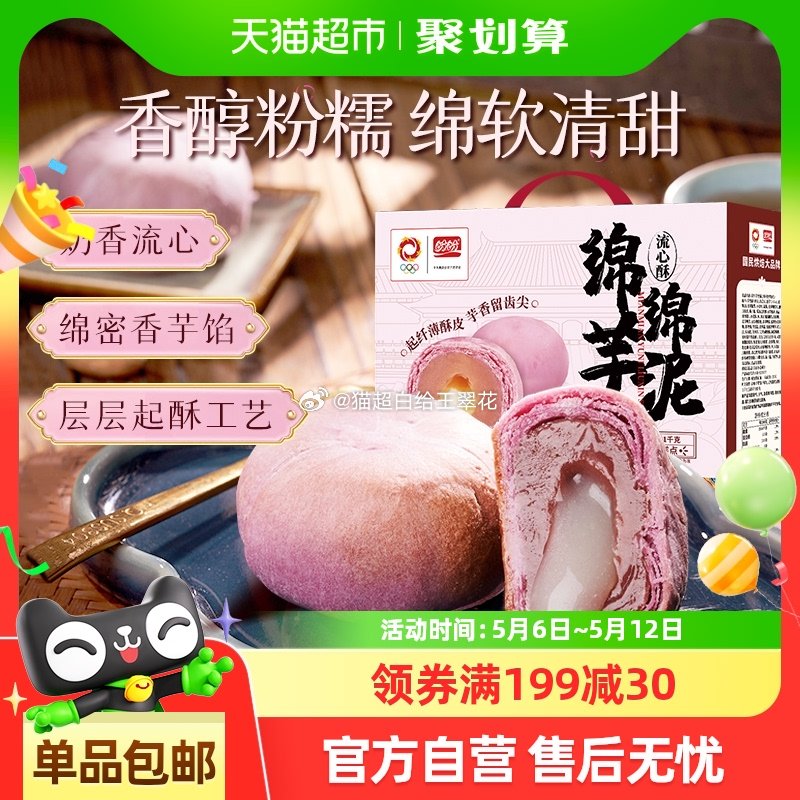 猫超 盼盼流心酥蛋黄酥 1kg选项 淘金币页面搜索商品加购 合理凑单用199-30 - 线报酷 猫超 盼盼流心酥蛋黄酥 1kg选项 淘金币页面搜索商品加购 合理凑单用199-30 - 线报酷