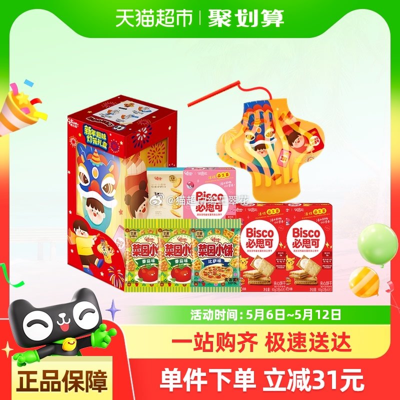 猫超 格力高趣味灯笼礼盒345g萌趣礼盒 进超级补贴-找到商品加购 vip+3福袋 - 线报酷 猫超 格力高趣味灯笼礼盒345g萌趣礼盒 进超级补贴-找到商品加购 vip+3福袋 - 线报酷