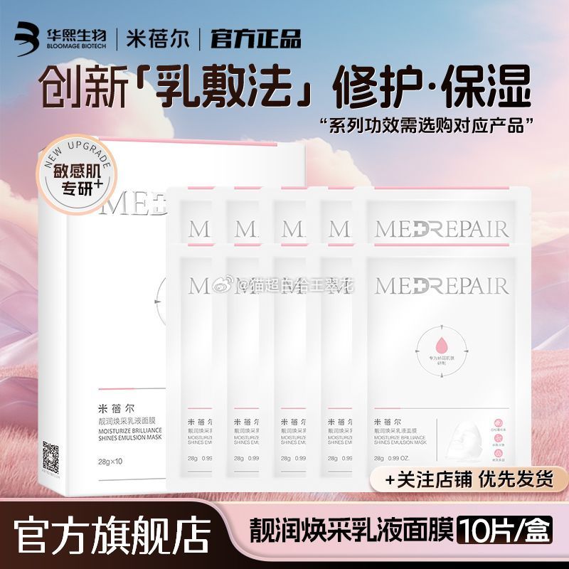 拼多多 叠加红包到手更低 39 米蓓尔 乳液面膜10片装 超红最多可抵7元 11.9 - 线报酷 拼多多 叠加红包到手更低 39 米蓓尔 乳液面膜10片装 超红最多可抵7元 11.9 - 线报酷