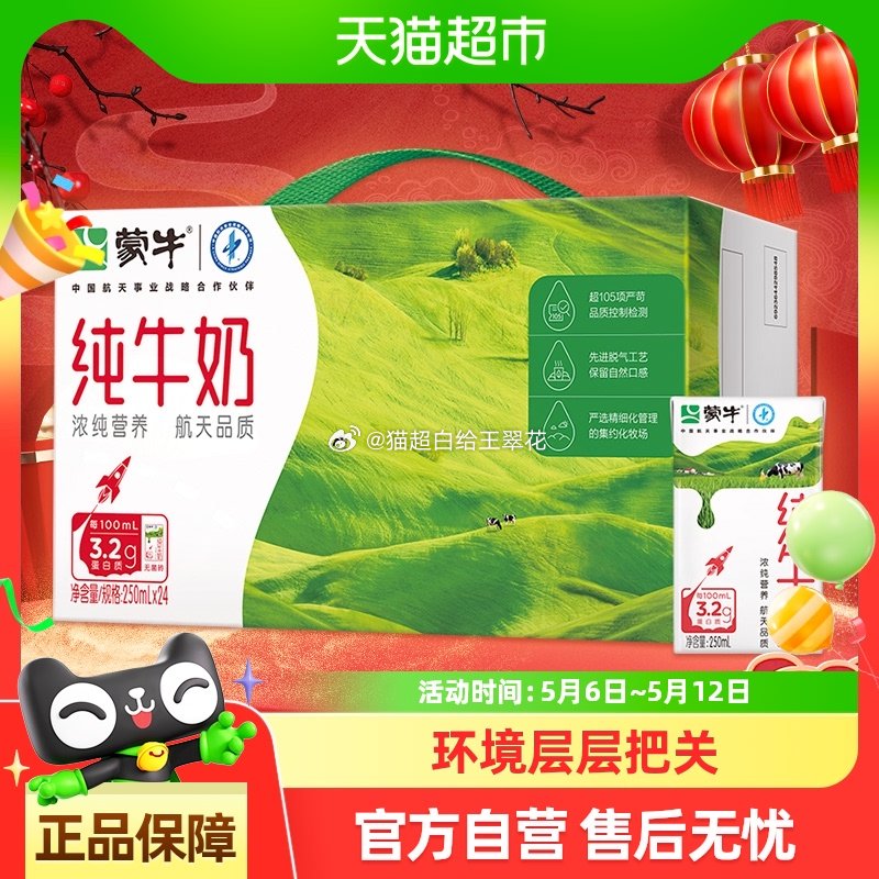 猫超 蒙牛全脂纯牛奶250ml*24盒 领礼金 去“淘宝秒杀”进入直播间 停留部分弹20-4红包爱分享-fenxiang爱分享