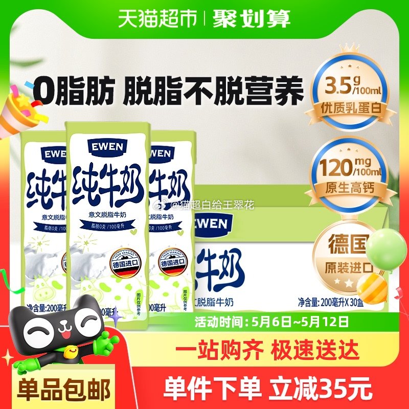 猫超 意文3.5g蛋白质高钙脱脂纯牛奶200ml*30盒 详情页进入淘金币页面下单爱分享-fenxiang爱分享