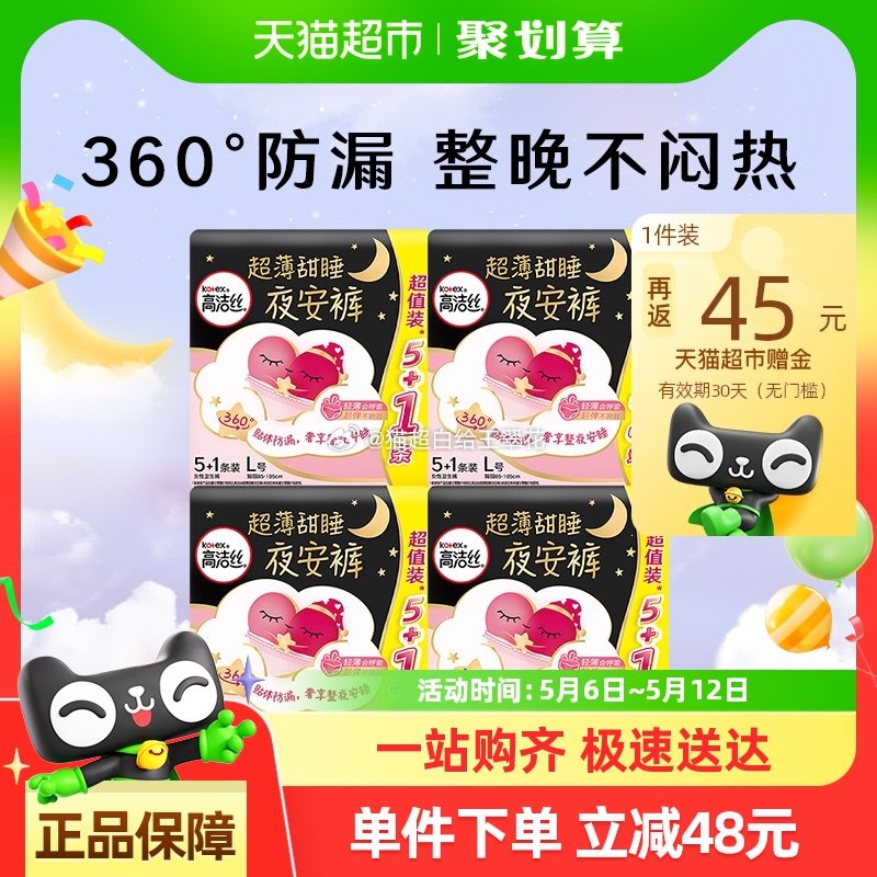 猫超 高洁丝透气夜安裤安睡裤6条*4包 淘金币页面搜索商品加购 vip+金币 74.8爱分享-fenxiang爱分享