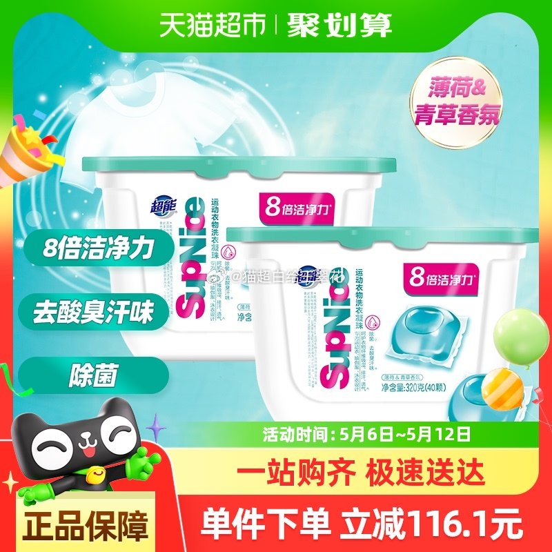 猫超 超能supnice洗衣凝珠薄荷青草40颗×2盒 vip 23.56 可用签到红包到手更低爱分享-fenxiang爱分享
