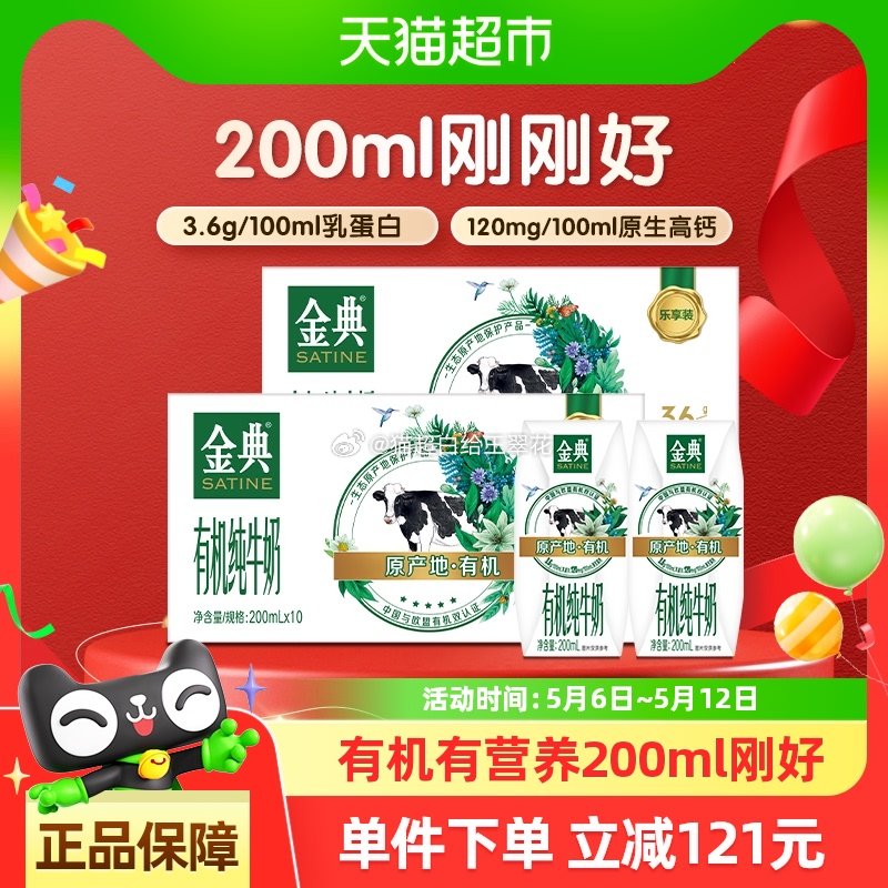猫超 伊利金典有机纯牛奶200ml*10盒*2箱 领礼金 详情页进入淘宝秒杀页面下单爱分享-fenxiang爱分享