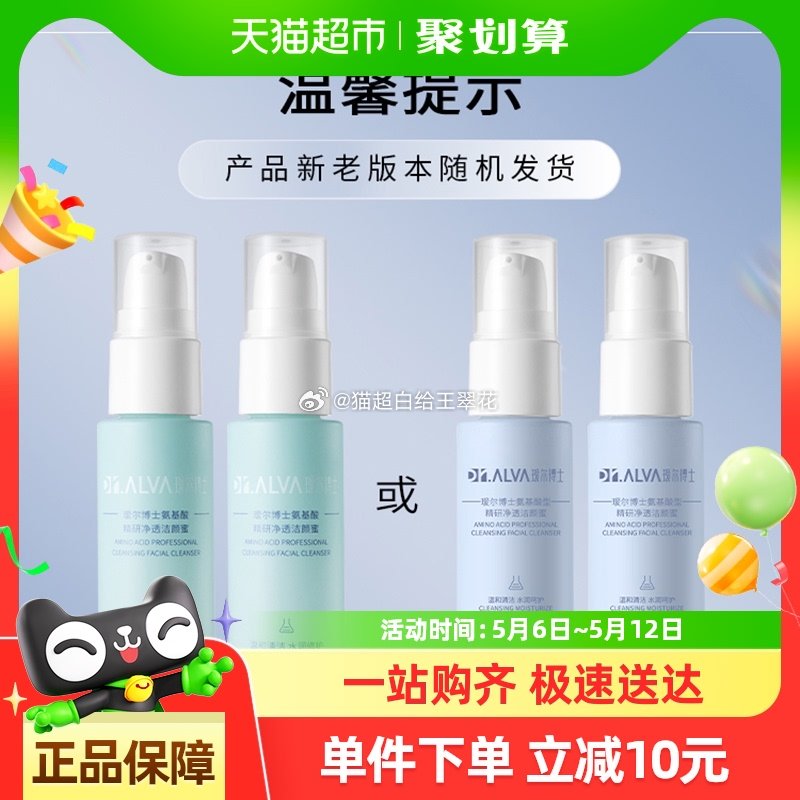 猫超 瑷尔博士洁颜蜜氨基酸洗面奶30ml*2瓶 淘金币页面搜索商品加购 vip+7福袋爱分享-fenxiang爱分享