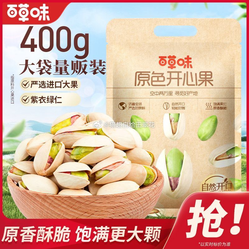 拼多多 如有点亮的5折券 百草味开心果400g 19.6 百草味每日坚果525g - 线报酷 拼多多 如有点亮的5折券 百草味开心果400g 19.6 百草味每日坚果525g - 线报酷