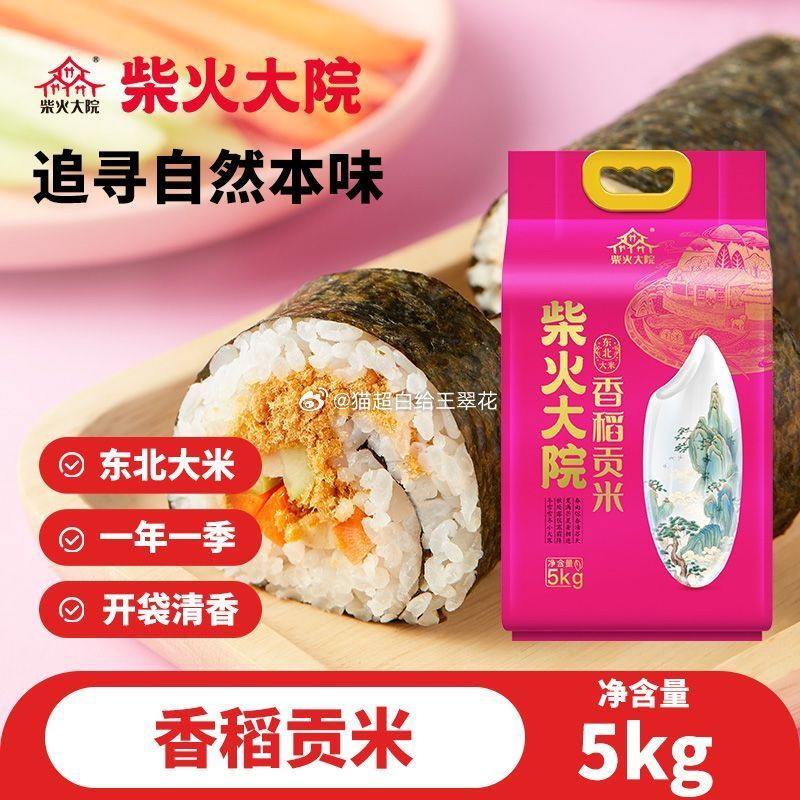 拼多多 如有点亮的5折券 柴火大院香稻贡米5kg 16.9 柴火大院生态胚芽米2.5kg - 线报酷 拼多多 如有点亮的5折券 柴火大院香稻贡米5kg 16.9 柴火大院生态胚芽米2.5kg - 线报酷