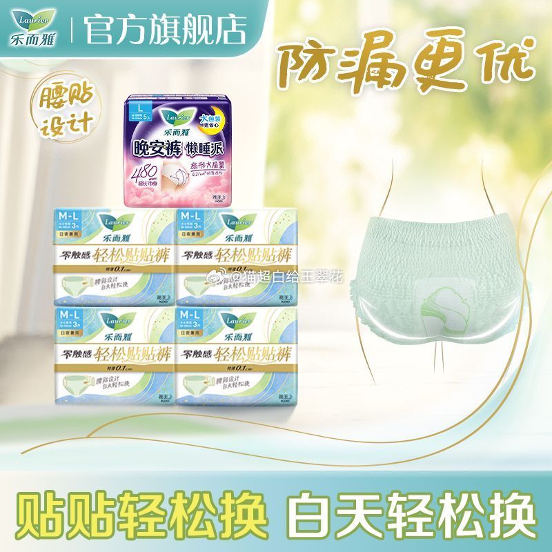 拼多多 如有点亮的5折券 乐而雅安睡裤11条+夜用8片 到手15 乐而雅贴贴裤3条+安睡裤5条 - 线报酷 拼多多 如有点亮的5折券 乐而雅安睡裤11条+夜用8片 到手15 乐而雅贴贴裤3条+安睡裤5条 - 线报酷