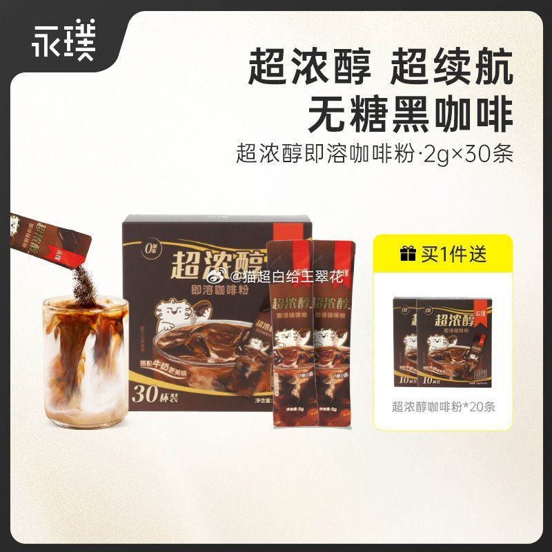 拼多多 叠加红包到手更低 29.9 永璞 超浓醇即溶咖啡粉2g*50杯 有5元多多礼金 - 线报酷 拼多多 叠加红包到手更低 29.9 永璞 超浓醇即溶咖啡粉2g*50杯 有5元多多礼金 - 线报酷