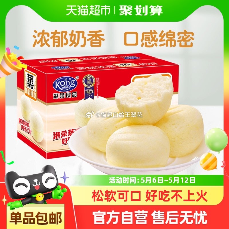 猫超 郑州等地区立减20 港荣蒸蛋糕 蓝莓夹心900g选项 淘金币页面搜索商品加购爱分享-fenxiang爱分享