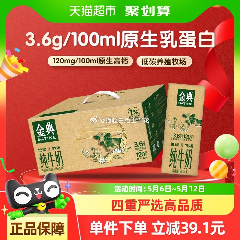 猫超 伊利金典纯牛奶整箱250ml×12盒 进超级补贴-找到商品加购 vip+5福袋 - 线报酷 猫超 伊利金典纯牛奶整箱250ml×12盒 进超级补贴-找到商品加购 vip+5福袋 - 线报酷