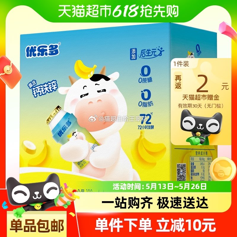 猫超 部分地区有货 优乐多乳酸菌饮料香蕉味100g*16瓶 淘金币页面搜索商品加购爱分享-fenxiang爱分享