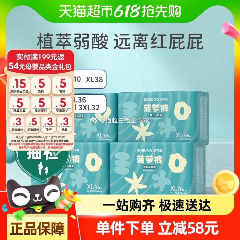 猫超 超市首页搜索纸尿裤 部分有5元品牌金 巴布豆新菠萝纸尿拉拉裤尺码任选4包装爱分享-fenxiang爱分享