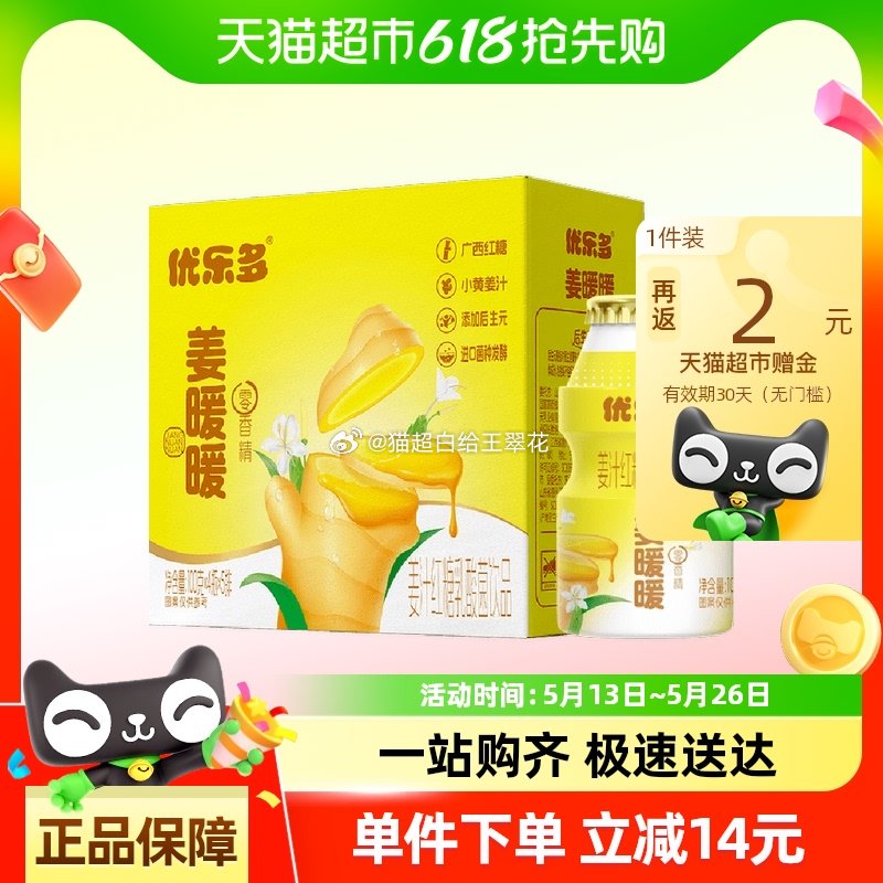 猫超 部分地区有货 优乐多乳酸菌姜糖味100ml*20瓶 淘宝首页搜索商品标题加购包邮爱分享-fenxiang爱分享