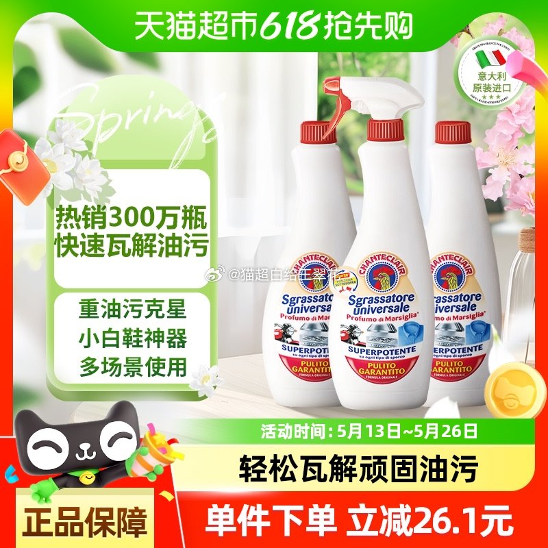 猫超 大公鸡进口油污净600ml*3瓶 领礼金 进口大公鸡油污净厨房去重油污神器600ml*3瓶强力清洁多场景可用爱分享-fenxiang爱分享