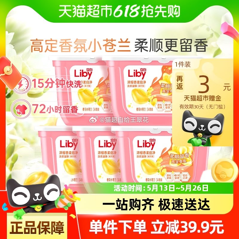 猫超 立白小苍兰洗衣凝珠34颗*5盒 领礼金 淘金币页面搜索商品加购 vip+金币爱分享-fenxiang爱分享