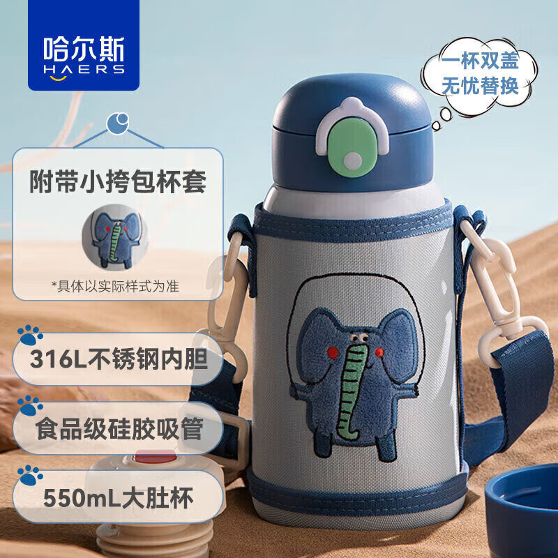 叠 领 plus 499-40家居券 哈尔斯儿童保温杯550ml 以旧换新-8 凑后9.5亓 - 线报酷 叠 领 plus 499-40家居券 哈尔斯儿童保温杯550ml 以旧换新-8 凑后9.5亓 - 线报酷