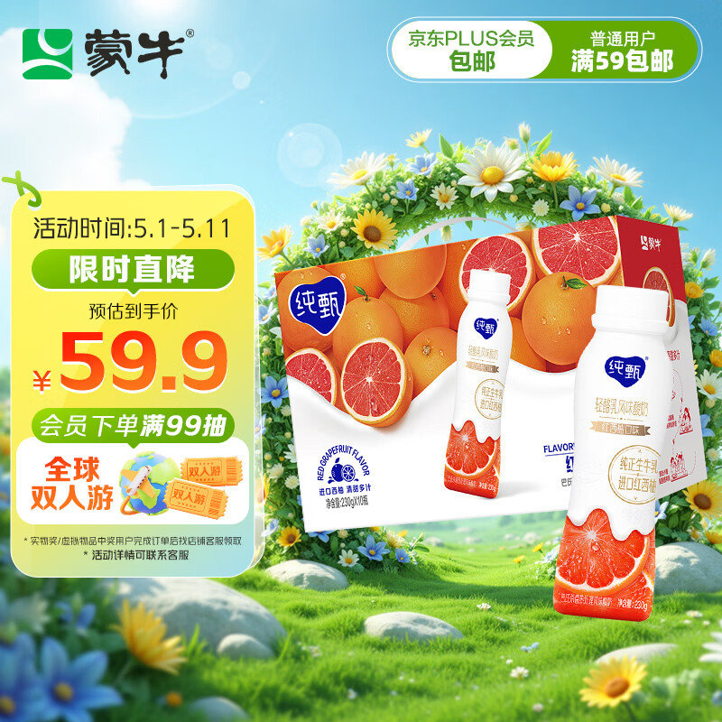 广州、河南地区 纯甄轻酪乳酸奶西柚味230g×10瓶28.41 亓 蒙牛纯甄高端轻酪乳风味酸奶红西柚口味230g×10瓶 - 爱分享爱分享-fenxiang爱分享