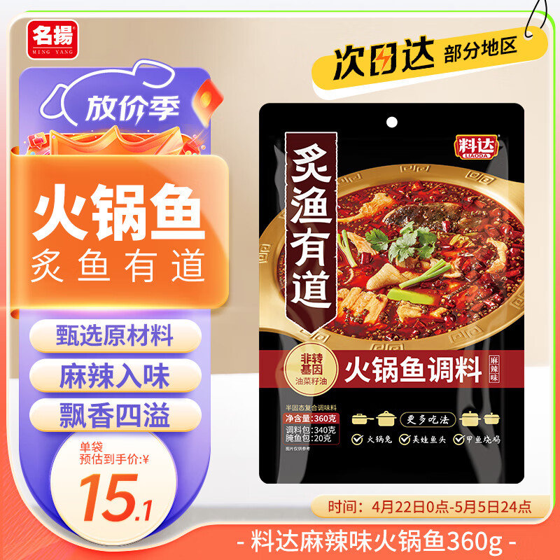 如有黑五200-20券 砸99-10券 凑后2.07/件 料达火锅鱼调料360g - 爱分享爱分享-fenxiang爱分享