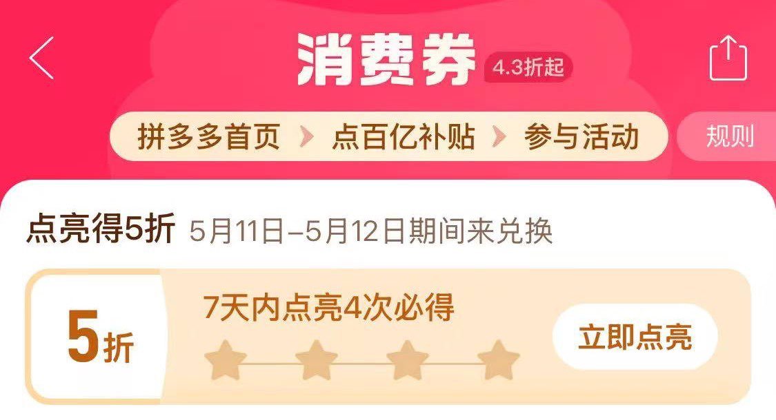 pxx首页-百亿补贴-7天内点亮4次 5.11日-5.12日可兑换5折券 - 爱分享爱分享-fenxiang爱分享