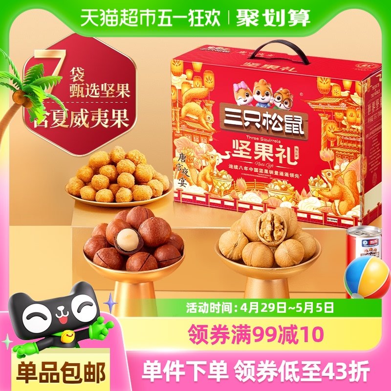 三只松鼠每日坚果礼盒瑞红kuan1950g tao金币页面搜索加购 凑商品下方199-30奍 - 爱分享爱分享-fenxiang爱分享