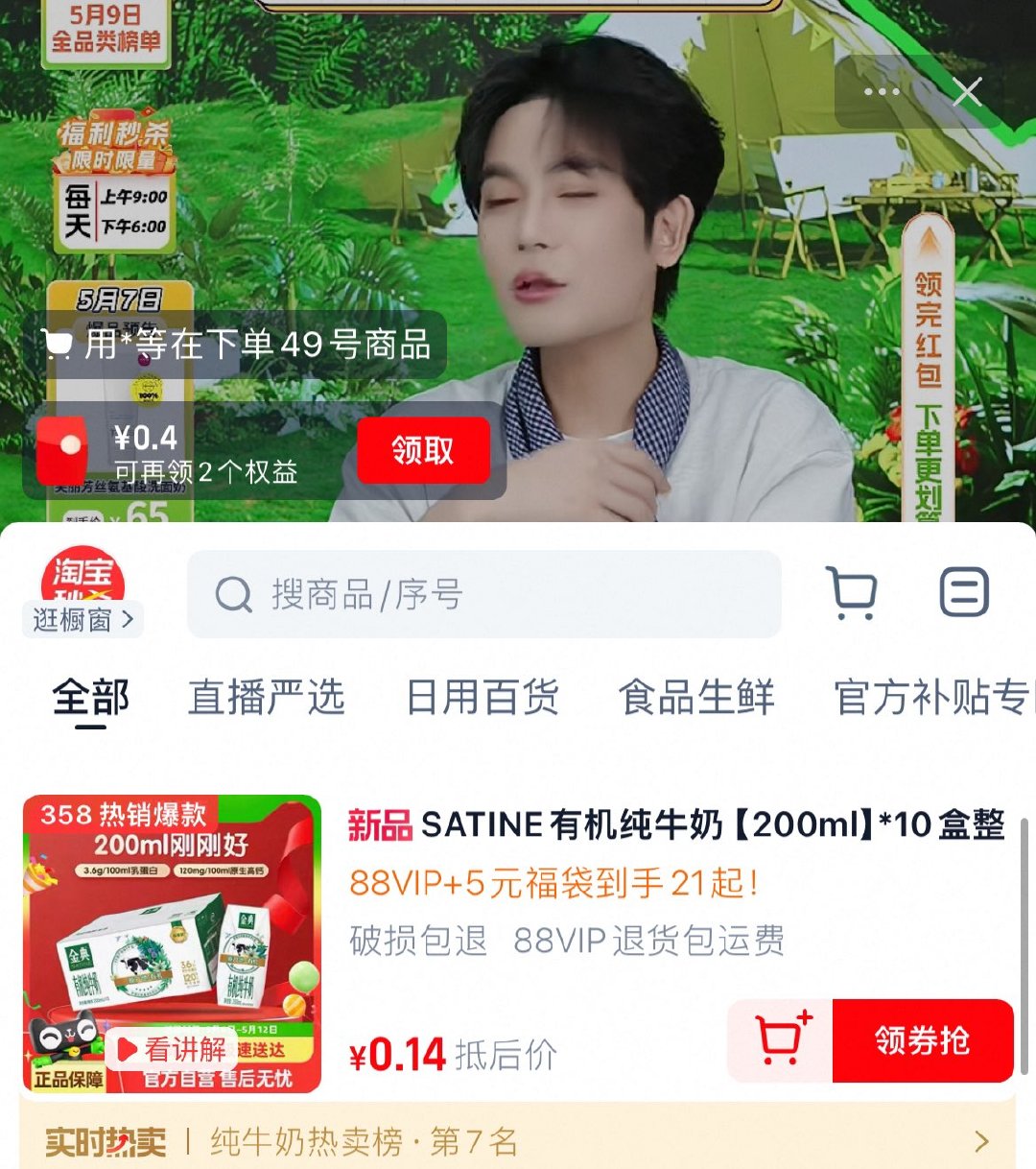 金典SATINE有机纯牛奶200ml*10盒 淘宝秒杀直播间 停留部分弹20-4红包 - 爱分享爱分享-fenxiang爱分享