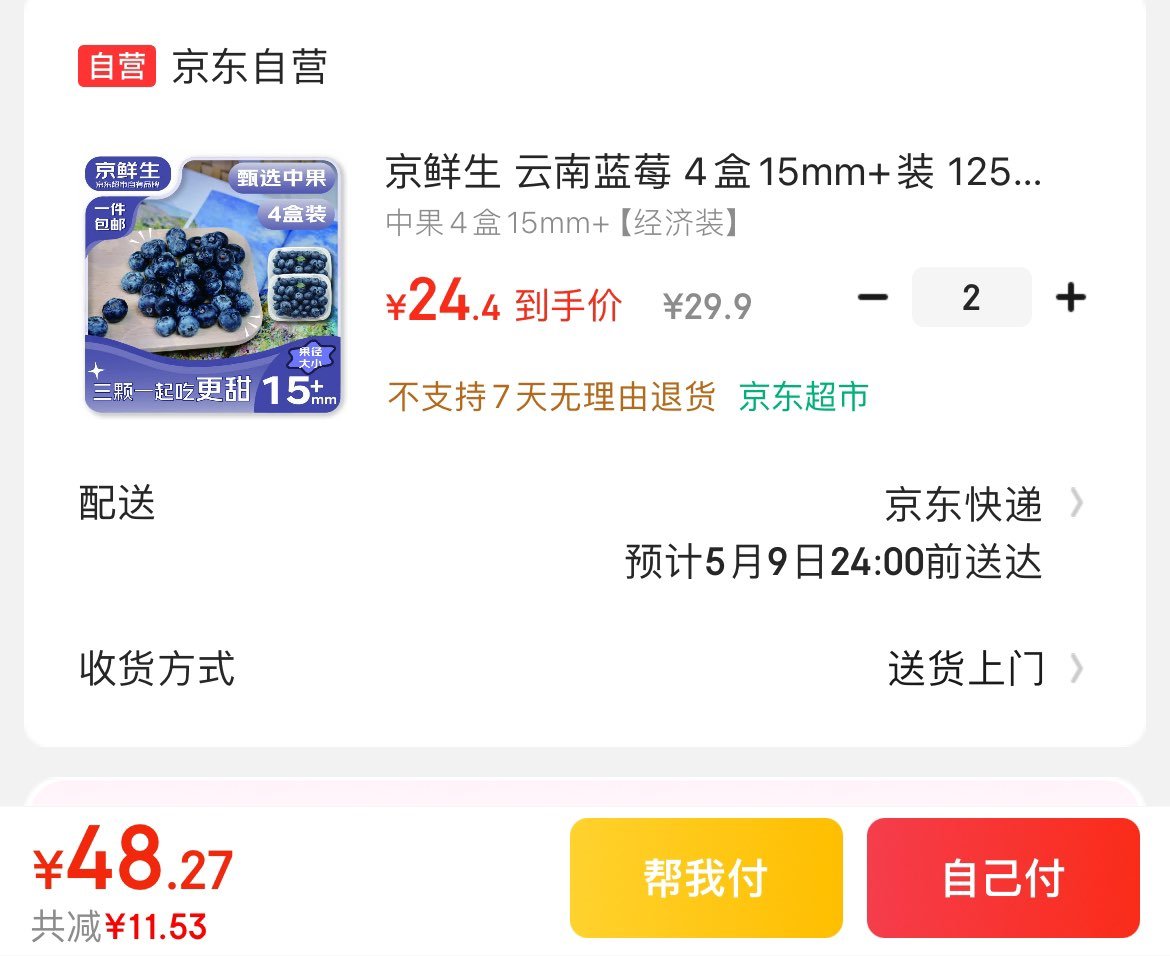 领50-11券 京鲜生蓝莓 15mm+4盒装 48.8亓 折6亓/盒 京鲜生 云南蓝莓 - 线报酷 领50-11券 京鲜生蓝莓 15mm+4盒装 48.8亓 折6亓/盒 京鲜生 云南蓝莓 - 线报酷
