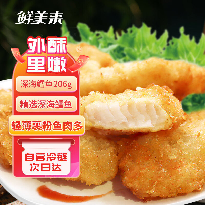 用省省卡2券 鲜美来深海鳕鱼排206g盒装 6.92 鲜美来深海鳕鱼排206g盒装 - 爱分享爱分享-fenxiang爱分享