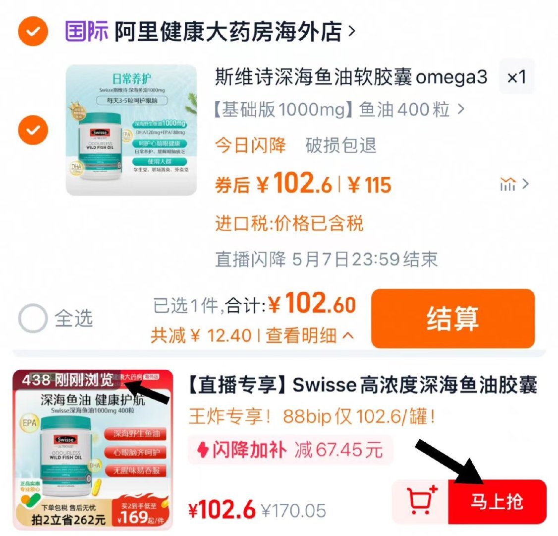 右上进入直bo间 链接第1选项 88vip拍下102.6亓 折0.25/粒 Swisse高浓度深海鱼油胶囊400粒爱分享-fenxiang爱分享
