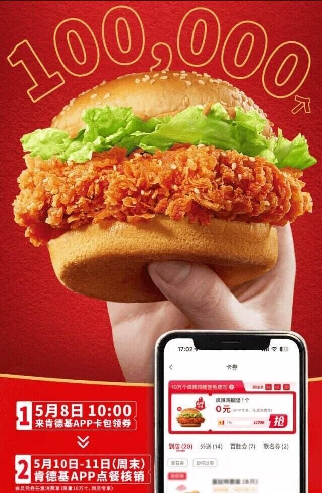 反馈 肯德基 5月8日早上10点开始拿10万个鸡腿堡 入口 肯德基APP – 我的-爱分享-fenxiang爱分享