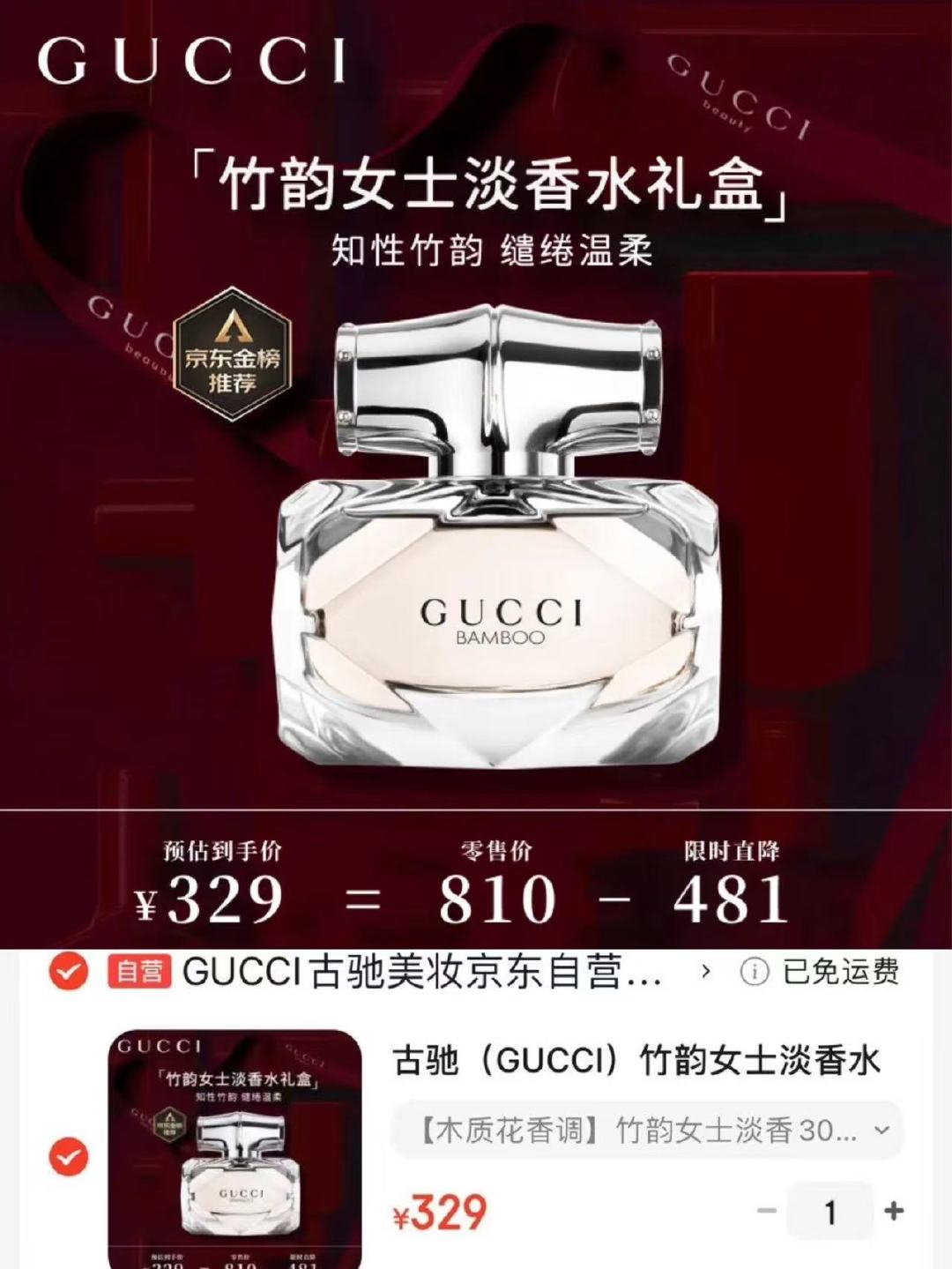 Gucci竹韵女士淡香水30ml 329 预 售付啶唫20 13-14号尾歀 309爱分享-fenxiang爱分享